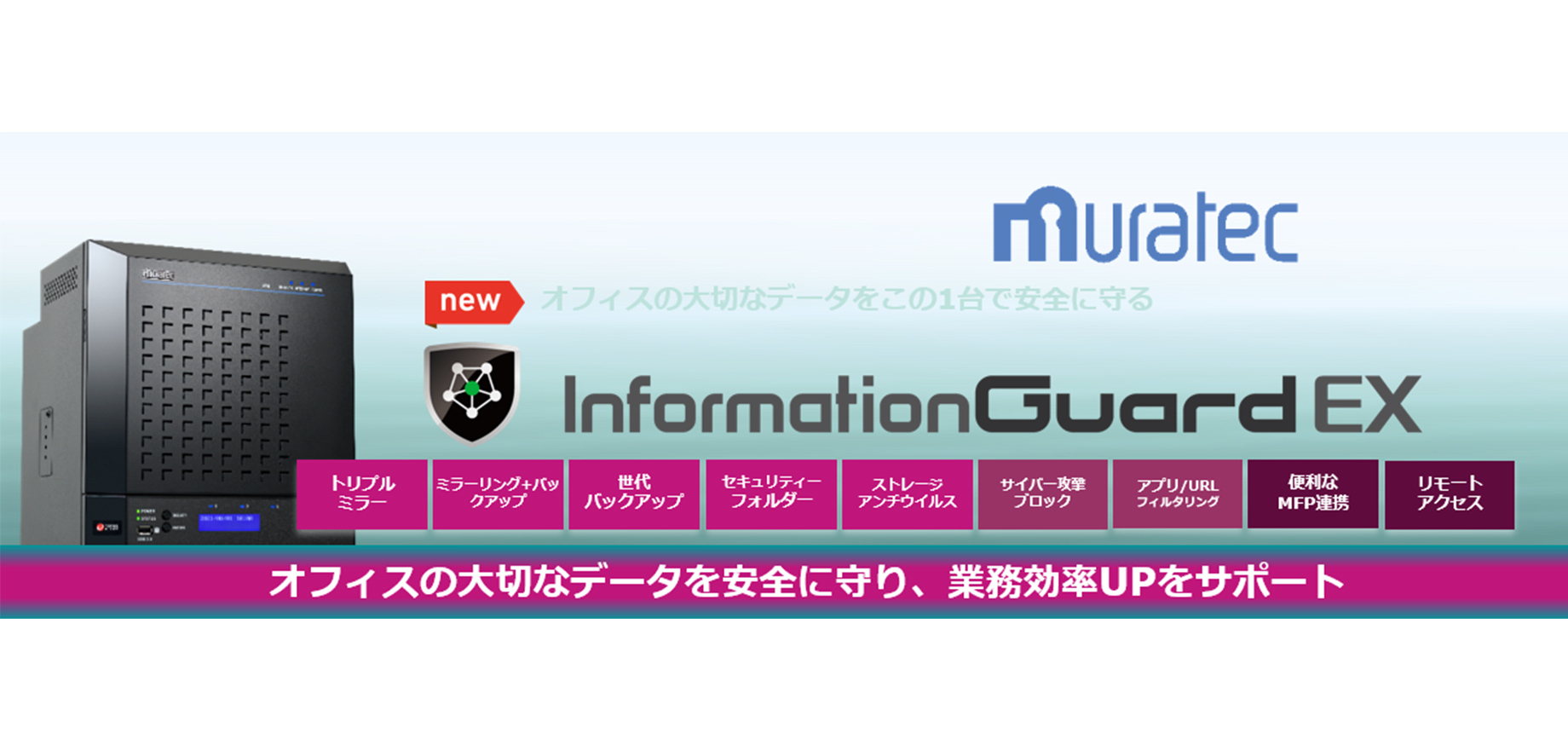 Information Guardシリーズ