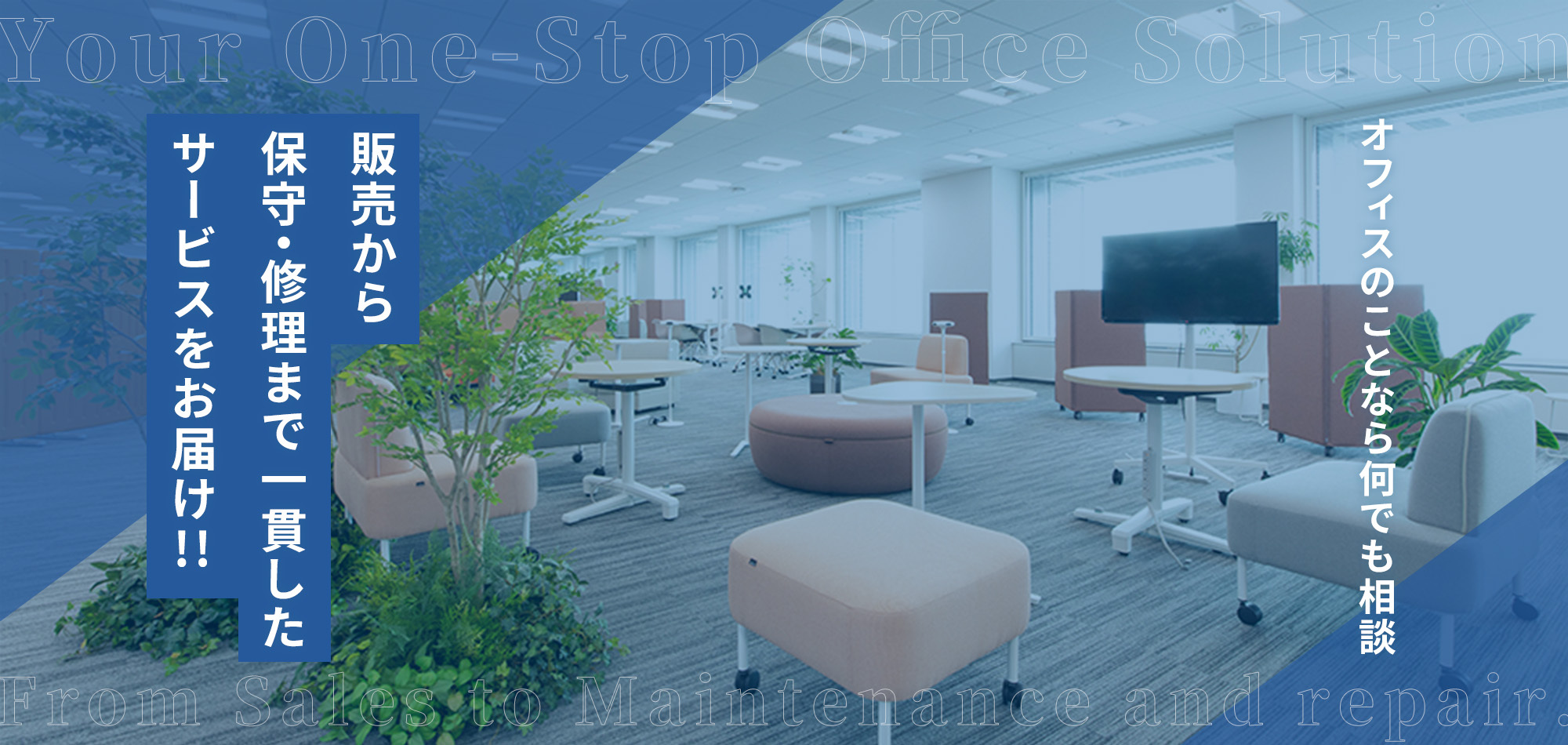 株式会社北海事務機販売