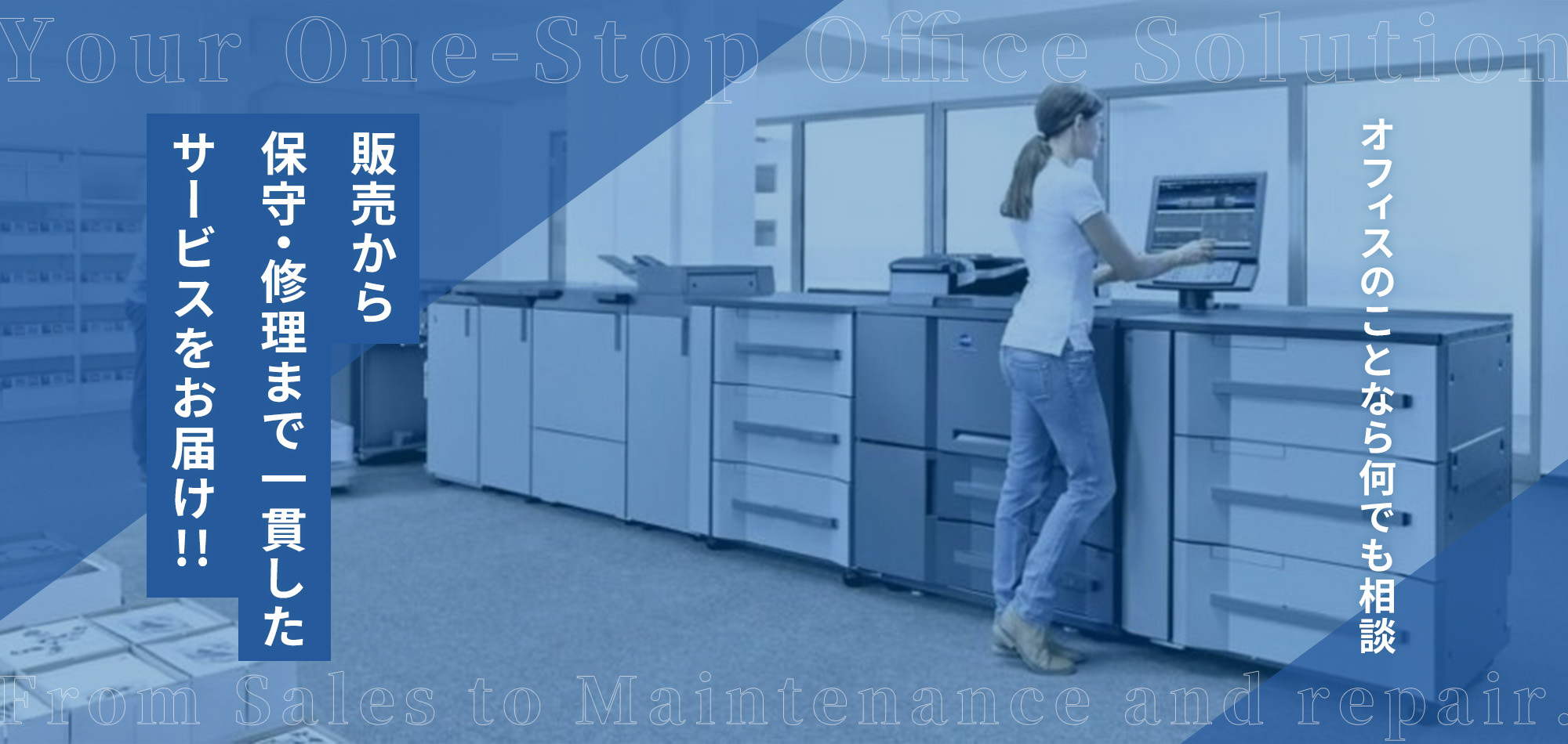 株式会社北海事務機販売