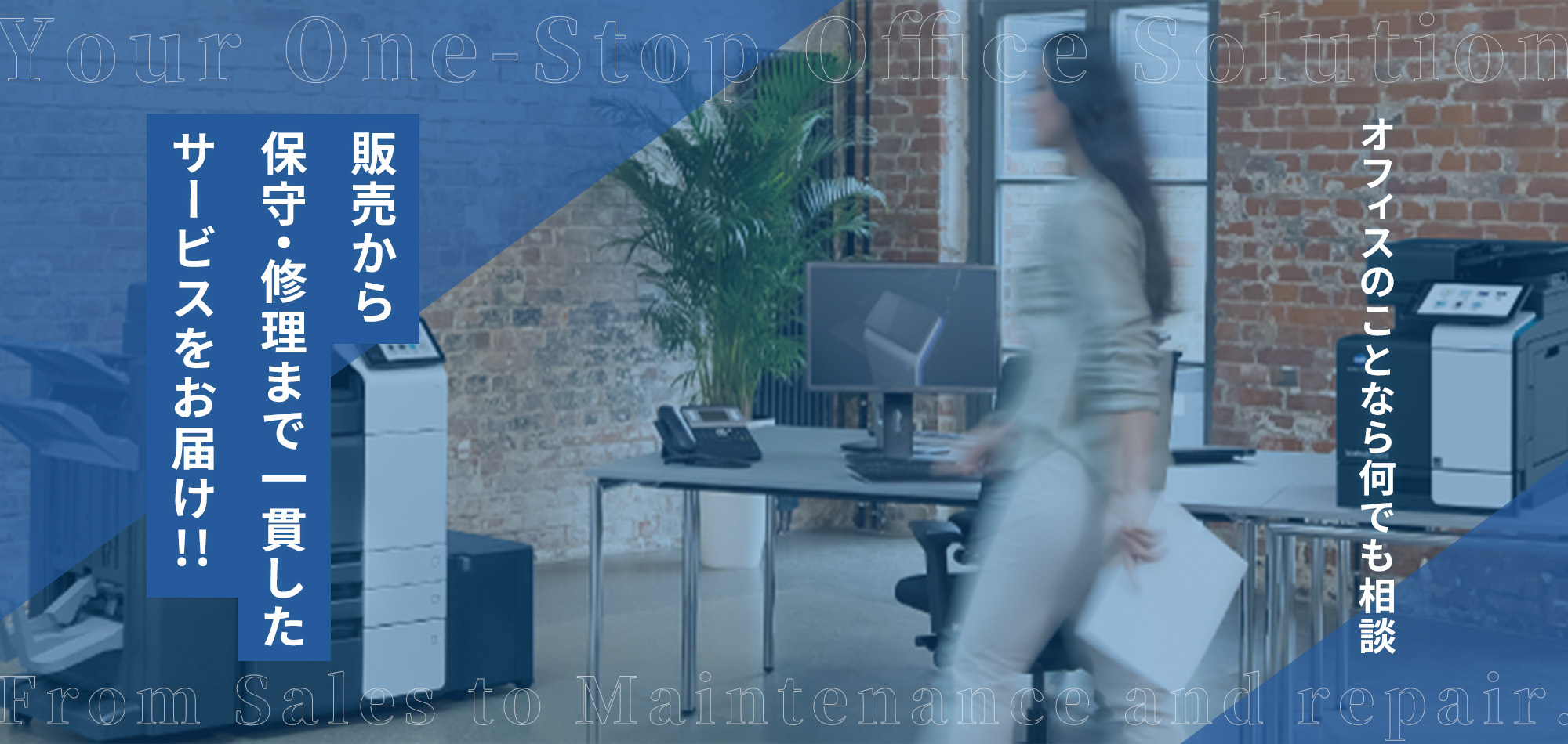 株式会社北海事務機販売